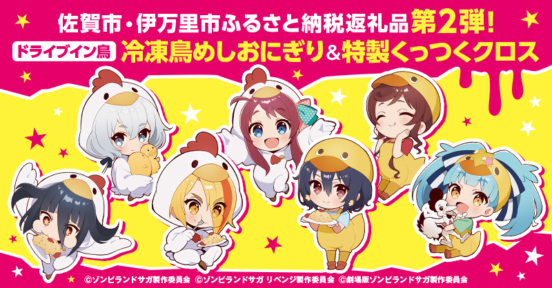 ふるさと納税 第2弾🍙】 佐賀市・伊万里市で受付を開始しました🎉 返