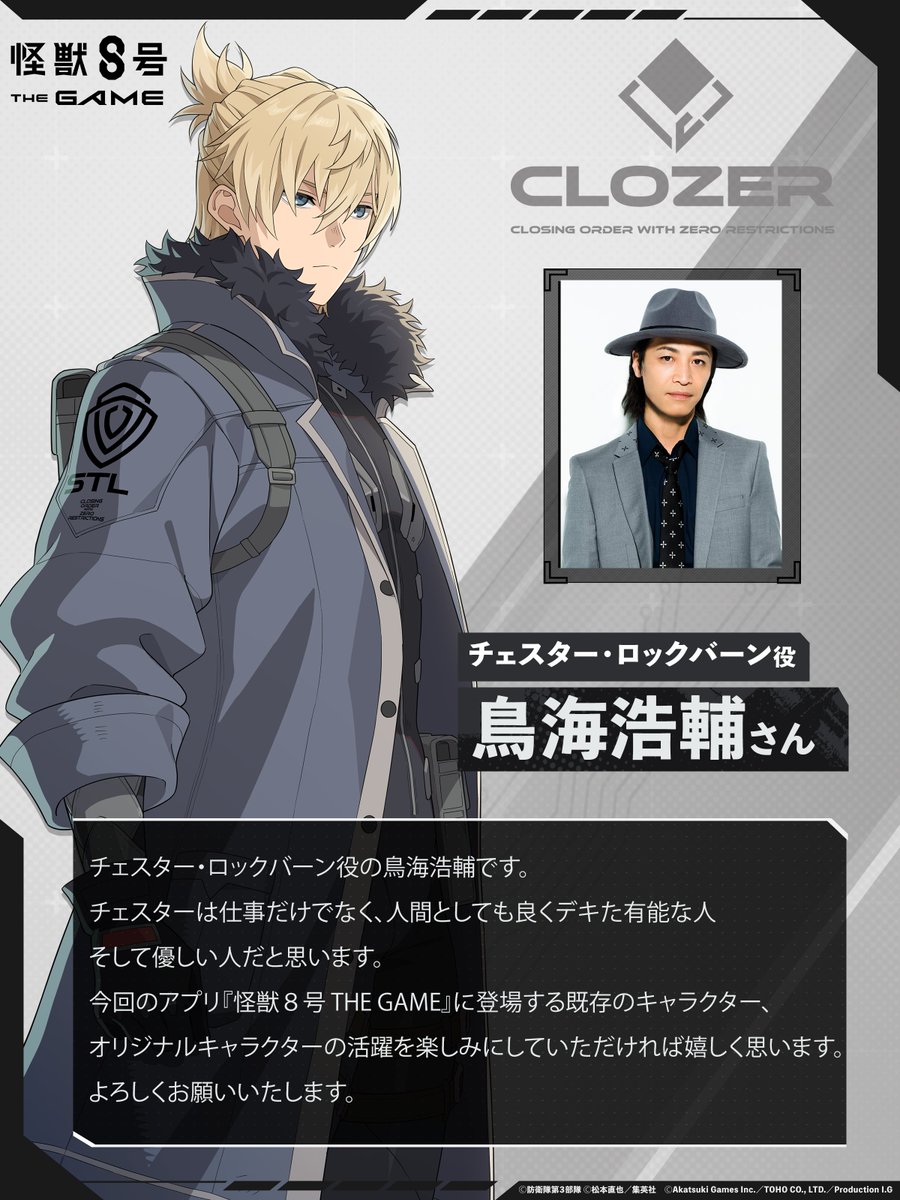 怪獣8号 THE GAME 好評配信中！【公式】 on X: 