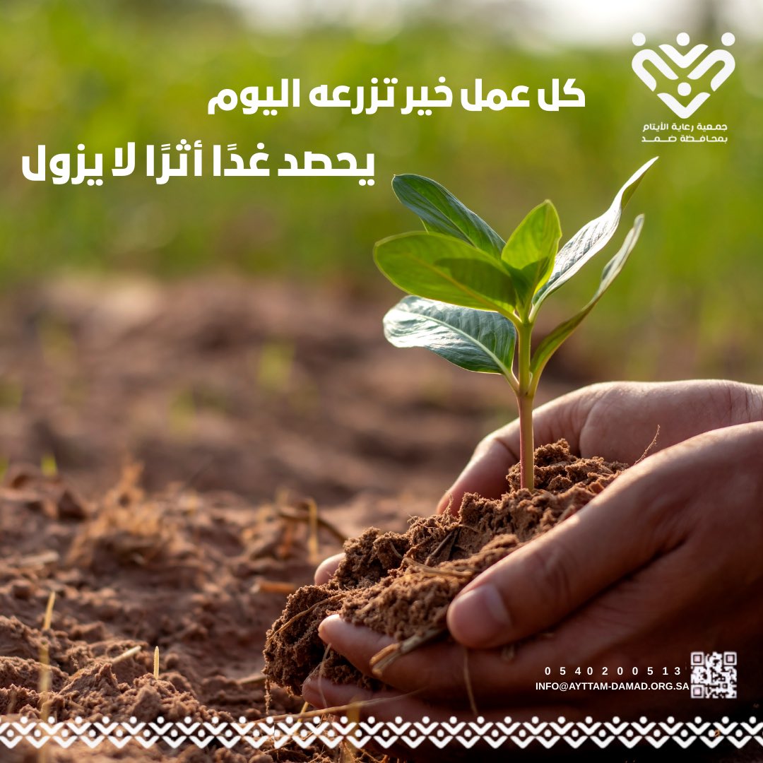 AytamDamad's tweet photo. ازرع خيرًا لتجني أثره غدًا https://t.co/wmkh3m0aMW