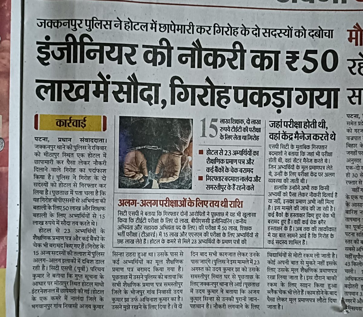 TSKUPid's tweet photo. 🚨 #BPSC_AE_133MARKS_SCAM | #BPSC_AE | #ssc_protest

BPSC AE भर्ती में भारी घोटाला!
फ्रेशर उम्मीदवार 300+/400 लाकर भी बाहर,
संविदा वालों को ग़लत तरीके से 133 अंक दिए गए, जबकि नियम सिर्फ 25 अंक (5 अंक/वर्ष) का है।

👉 सीटें ₹50-60 लाख में बिकीं!
👉 कॉन्ट्रैक्ट कर्मचारी बार-बार एक्सपीरियंस का फ़ायदा उठाकर हकदार��ं की सीट खा रहे हैं।

छात्र की मांगें:

1. संविदा को सिर्फ नियम अनुसार 25 अंक वेटेज।

2. पहले से स्थाई नौकरी पा चुके को दोबारा एक्सपीरियंस बेनिफिट न मिले।

3. पारदर्शिता और निष्पक्षता से चयन हो।

@NitishKumar @BPSCOffice @RahulGandhi @INCBihar @BJP4Bihar
Bihar ke yuva nyay maang rahe hain — turant action lo!

#VoteChori #bpsc_ae_133marks_scam