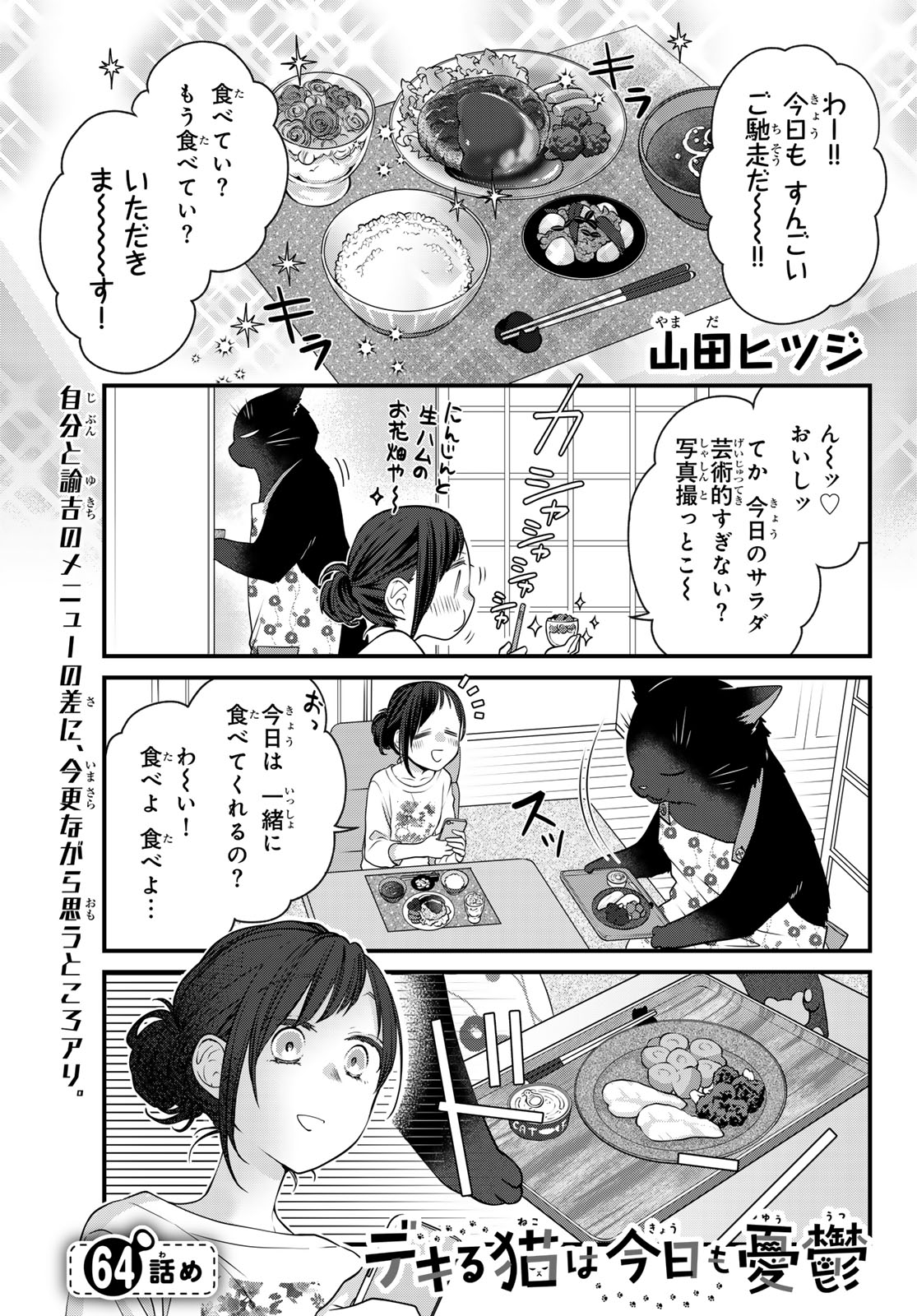 山田ヒツジ🐑デキる猫(11)4/9発売 (@yamada_hitsuzi) / X