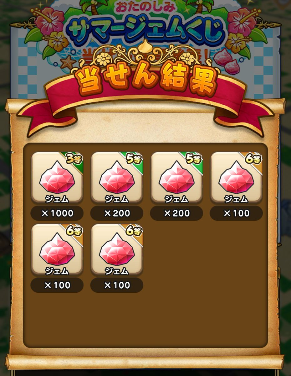 そこそこの当たり！