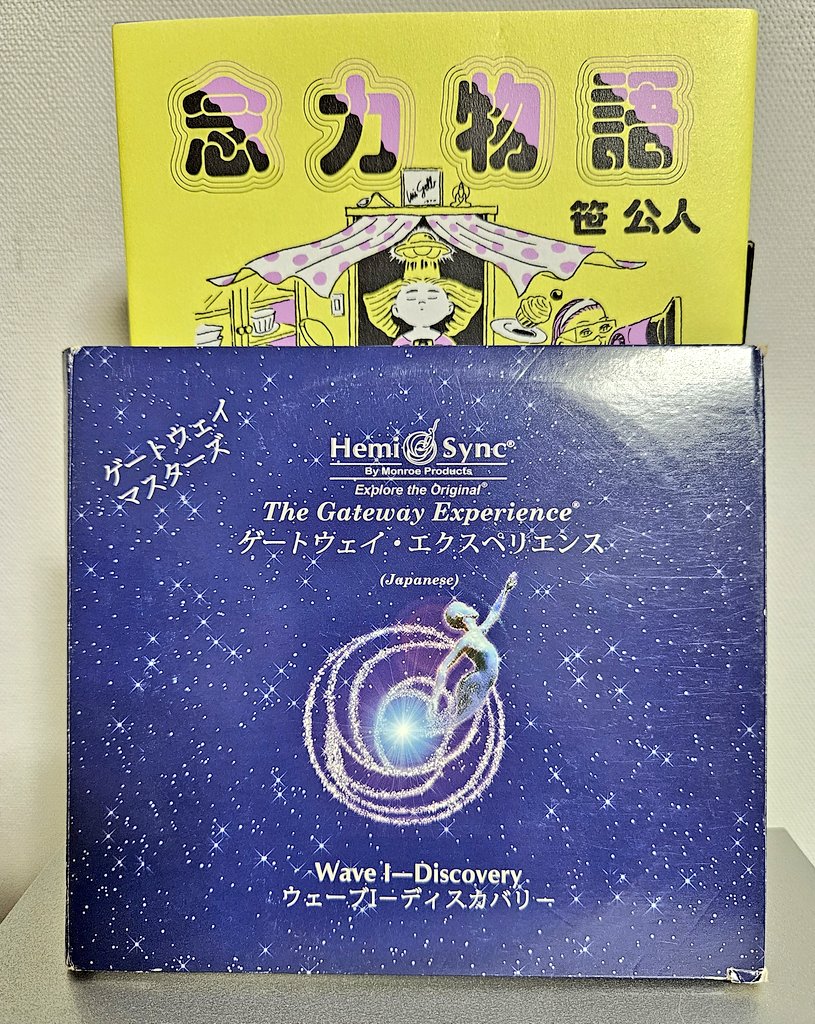 Hemi-Sync 現実化 & 引き寄せの法則＆角由紀子さんの引き寄せ本セット ヘミシンクCD✴︎Hemi-Syncによる具現化 - メルカリ