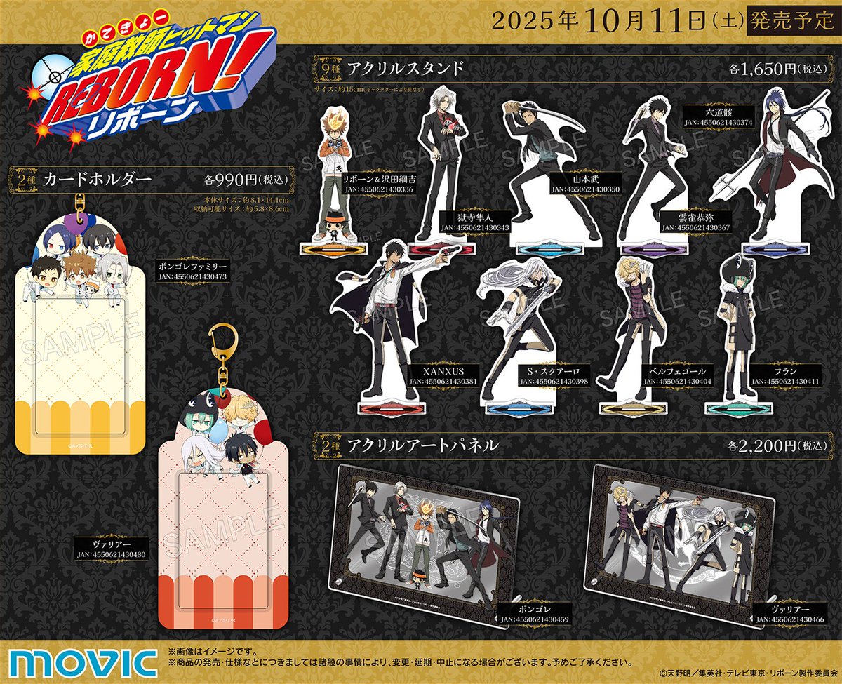 ムービックで予約受付中！ 家庭教師ヒットマン REBORN！ 「アクリル