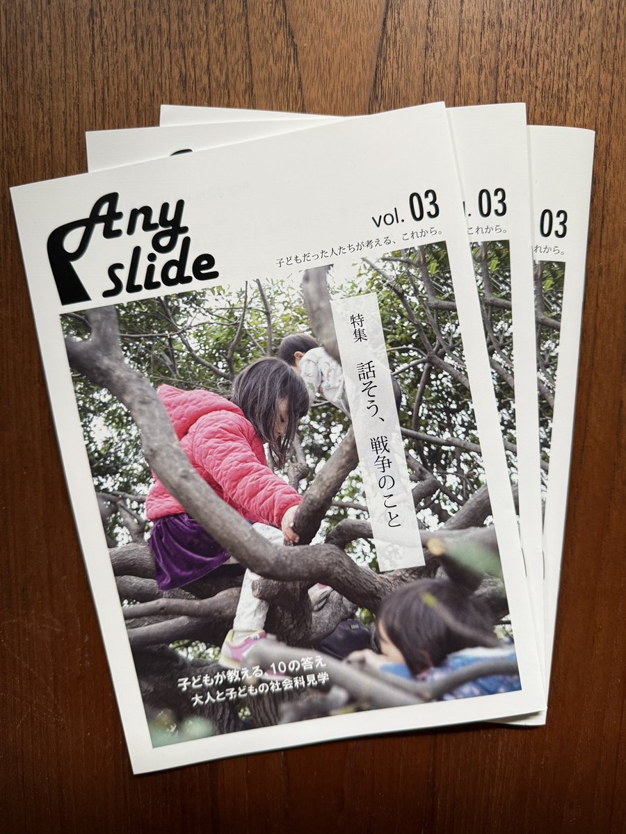 Any slide vol.03 特集「話そう、戦争のこと」が発行になりました。
（関係各所さま、書店さまへ順次納品させていただきます。）
