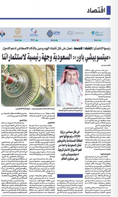 Mitsubishi Power Middle East and North Africa (@power_mhi_mena) on Twitter photo يسلط عادل الجريد الرئيس التنفيذي #ميتسوبيشي_باور #السعودية خلال مقابلته مع <a href="/aawsat_News/">صحيفة الشرق الأوسط</a> على الأهمية الاستراتيجية للمملكة في نمو أعمالنا عالمياً، والتزامنا بـ #رؤية_2030، وتعزيز الشراكات والتوطين وتنمية الكفاءات وبناء مستقبل طاقة مستدام. lnkd.in/dUU6kCyE يسلط عادل الجريد الرئيس التنفيذي #ميتسوبيشي_باور #السعودية خلال مقابلته مع <a href="/aawsat_News/">صحيفة الشرق الأوسط</a> على الأهمية الاستراتيجية للمملكة في نمو أعمالنا عالمياً، والتزامنا بـ #رؤية_2030، وتعزيز الشراكات والتوطين وتنمية الكفاءات وبناء مستقبل طاقة مستدام. lnkd.in/dUU6kCyE