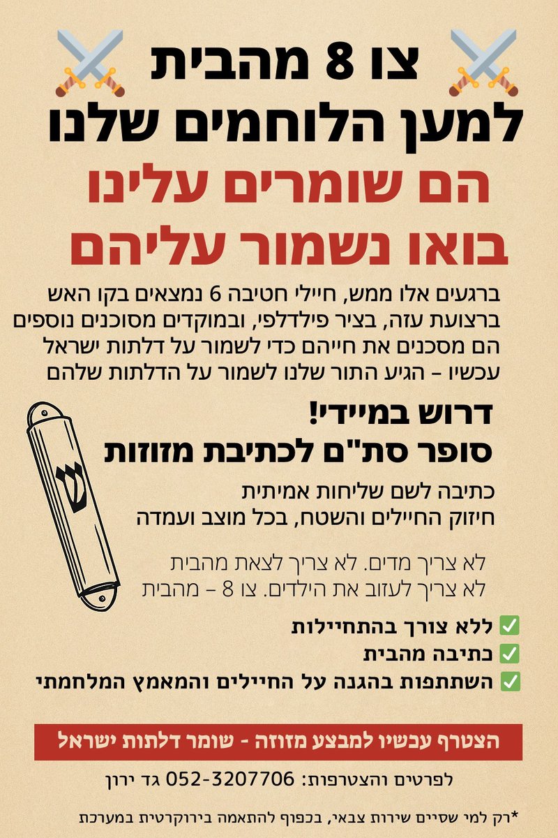 הפרסום שלפיו צה"ל מציע ימי מילואים עבור כתיבת מזוזות וסיוע מיסטי לחיילים עורר את החשש שהצבא של אומת הסטראט אפ צעד צעד נוסף בכיוון של מדינת וודו. בצה"ל מרגיעים שמדובר ביוזמה של מש"ק רבנות מקומי שהבין שאינה בסמכותו וגנז אותה. עד הפעם הבאה