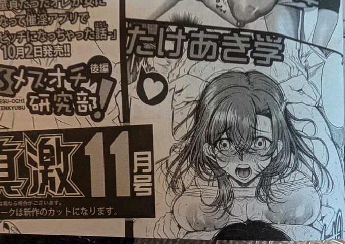 今月の真激に予告載ってました
来月号に載ります
ドМメイドぶりの連作物です 