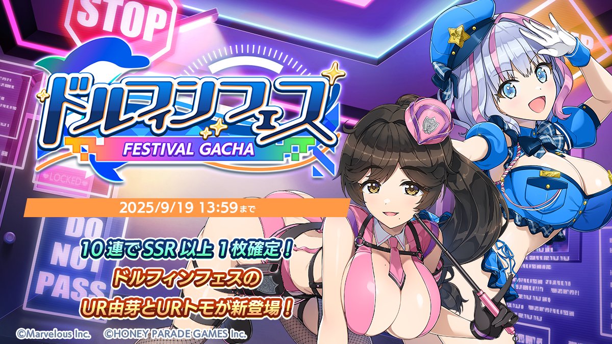 【ドルフィンフェスガチャ開催!】
8/29(金)メンテナンス後より、ドルフィンフェスガチャ(ワダツミポリス)を開催!

ガチャでは、フェス衣装のUR由芽とURトモが登場!
さらに、新フェスメモリーも登場!

※ドルフィンフェス限定のドルフィン・メモリーは再登場する場合があります

#ドルウェブ