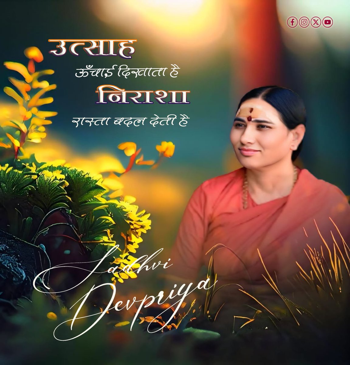 उत्साह ऊंचाई दिखाता है, निराशा रास्ता बदल देती है l
#inspo #SuccessMindset #LifeLessons #bepositive