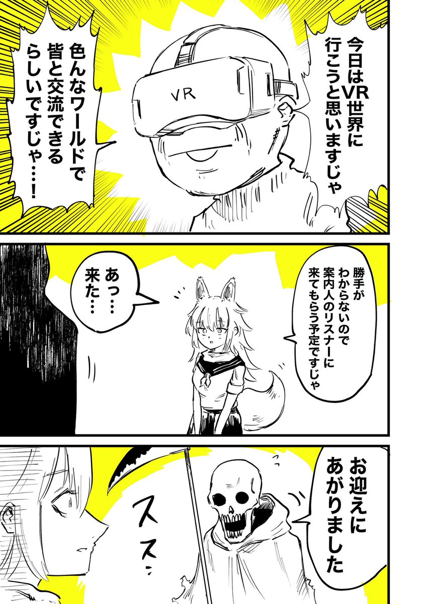 バ美肉おじいちゃんとVR（1/3）