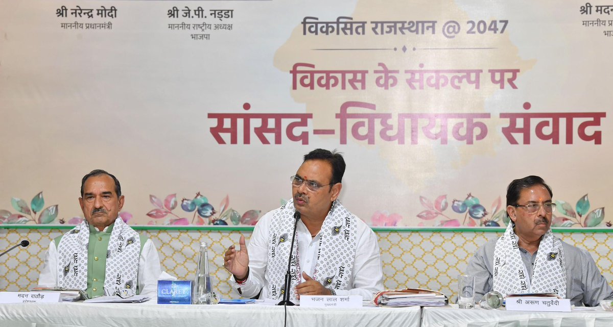 *विकसित राजस्थान - 2047 के संकल्प पर संवाद*

मुख्यमंत्री निवास पर सांसद विधायकों की बैठक प्रारंभ

कोटा भरतपुर संभाग के सांसद विधायक आदि पहुँचे बैठक मे

मुख्यमंत्री भजनलाल शर्मा , भाजपा प्रदेशाध्यक्ष मदन राठौड़ , पूर्व प्रदेशाध्यक्ष अशोक परनामी CP जोशी, अरुण चतुर्वेदी , पूर्व नेता