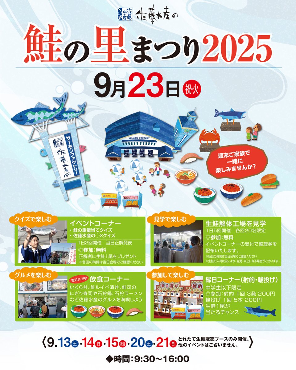 鮭好き集まれ～‼ 9月23日(祝・火)に【鮭の里まつり】開催🎉 🐟鮭の重量