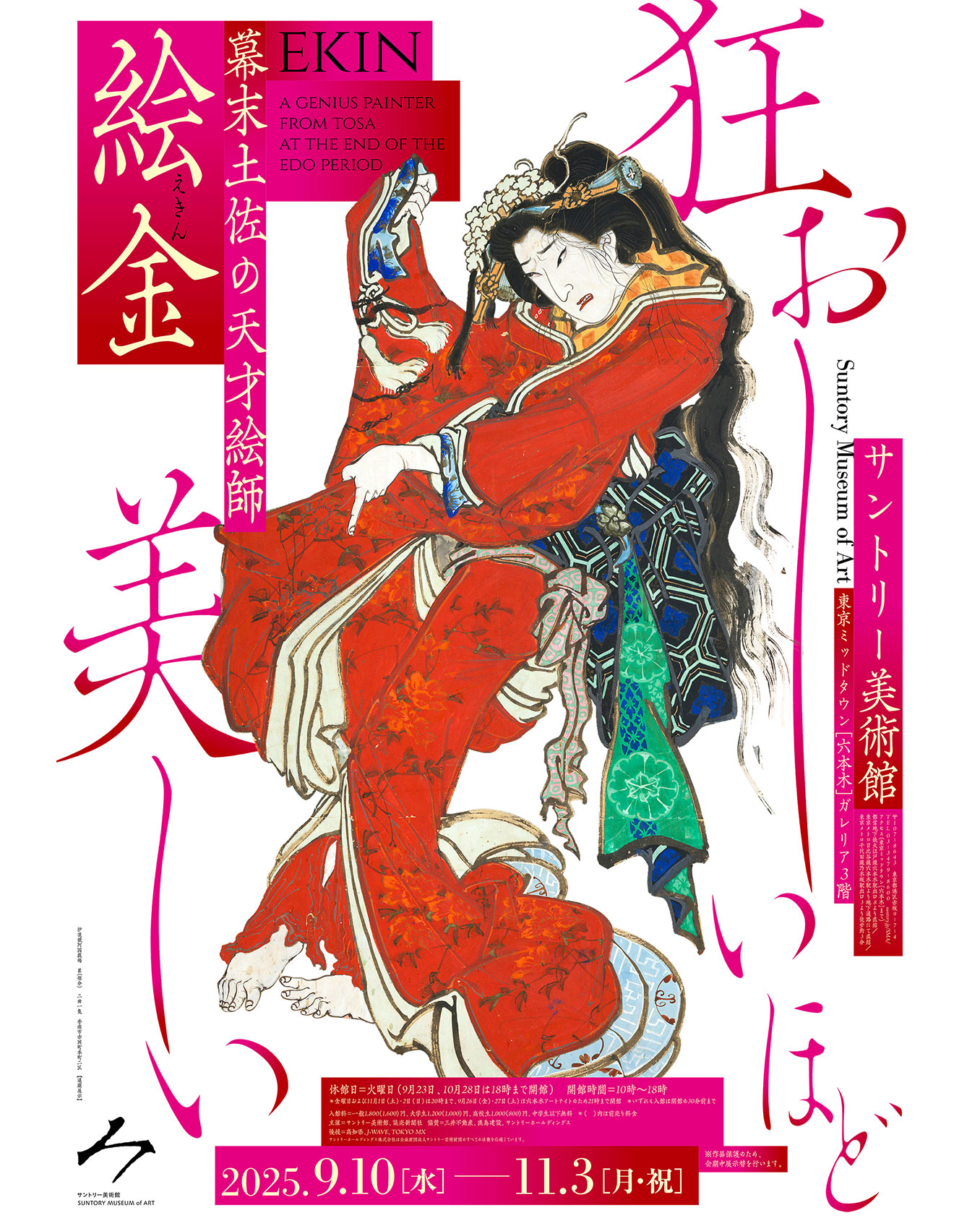 サントリー美術館 on X: 