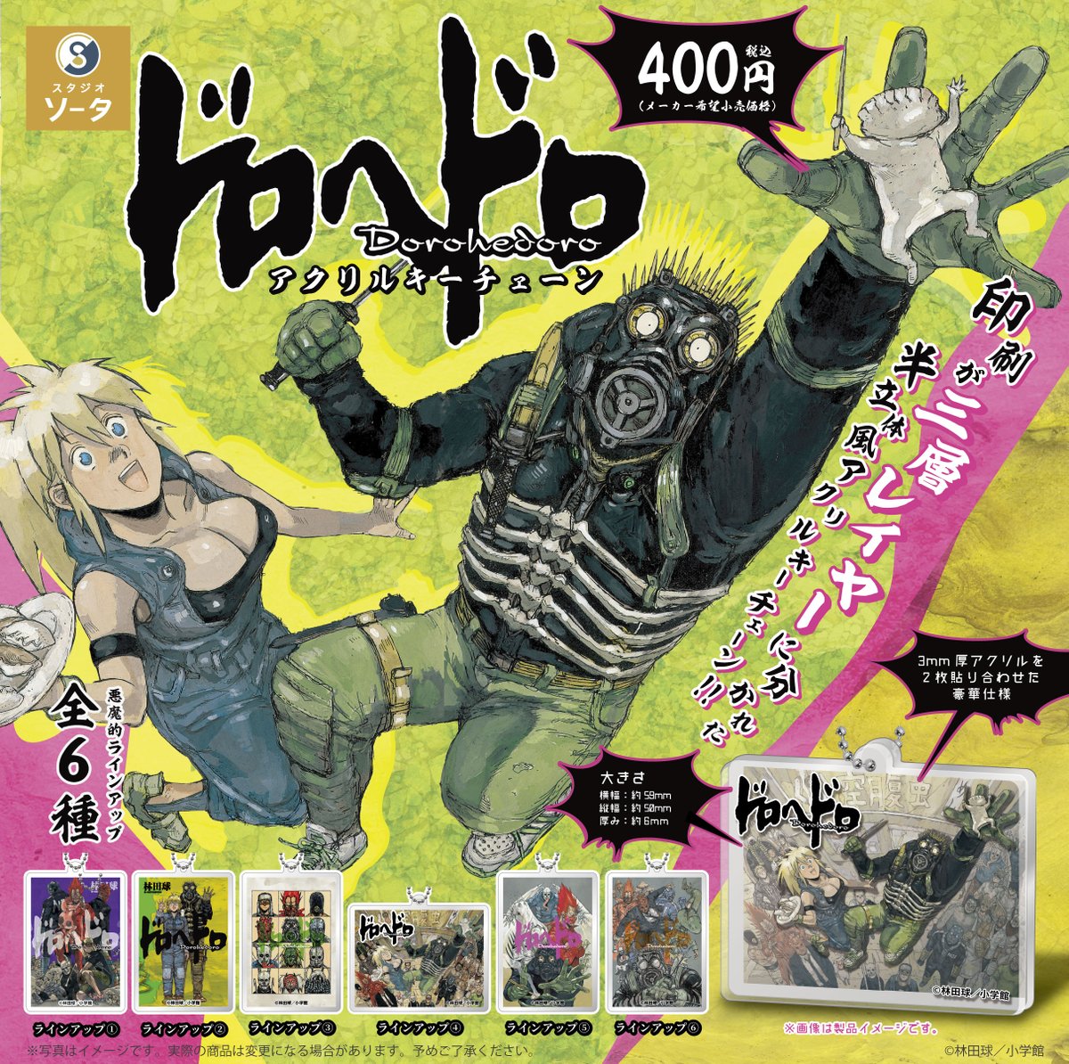 【新品・4枚セット】ドロヘドロ 林田球 クリアファイル セット ドロヘドロ 林田球 クリアファイル セット ドロヘドロ☆林田球
