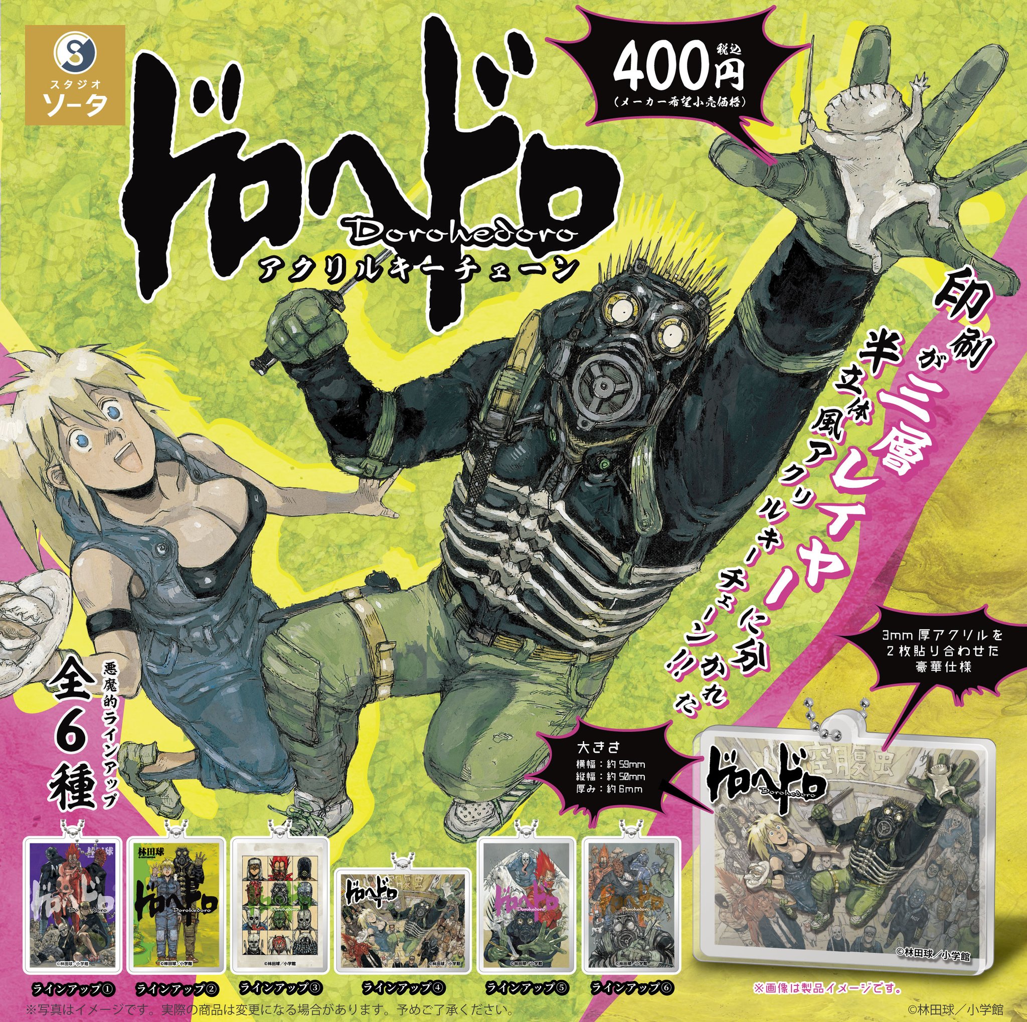 【新品・4枚セット】ドロヘドロ 林田球 クリアファイル セット ドロヘドロ 全23巻セット | 林田 球 |本 | 通販 | Amazon