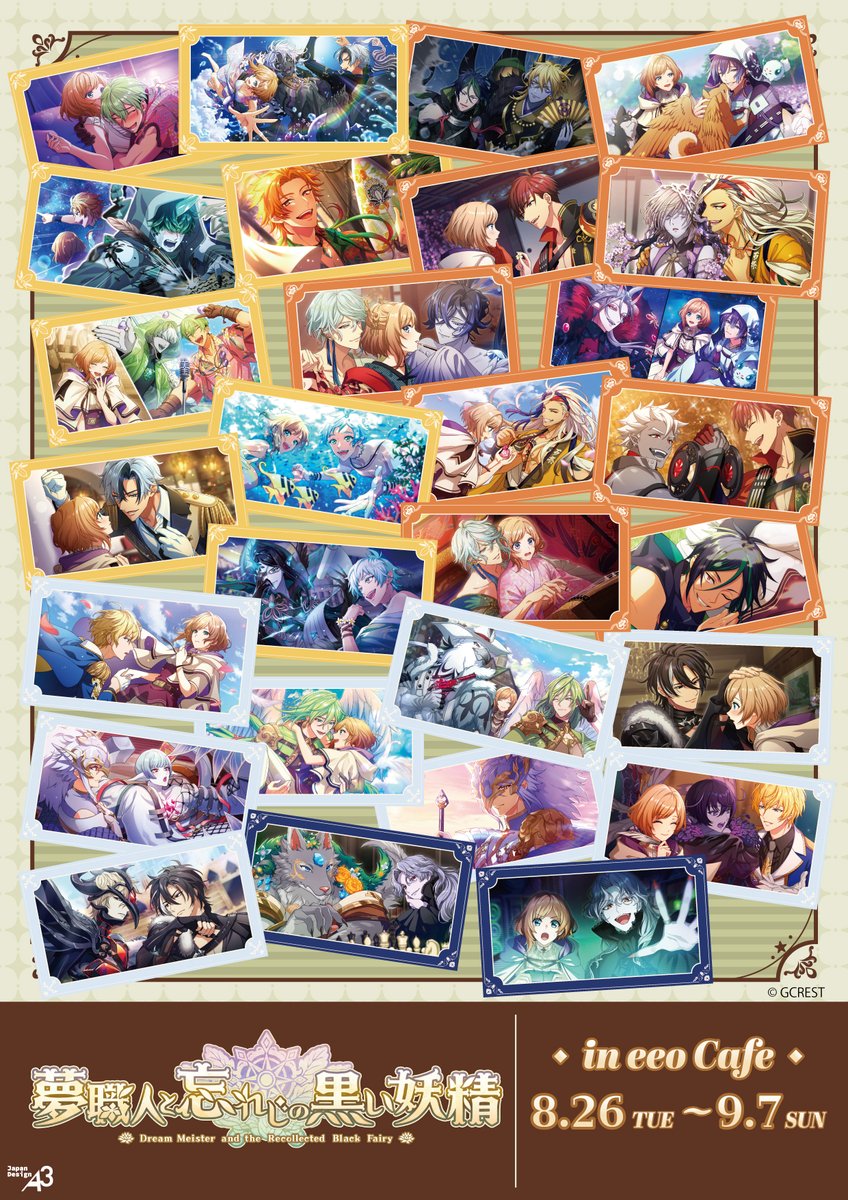 夢職人と忘れじの黒い妖精 ゆめくろ キュイ 紙類 大量 まとめ売り 夢