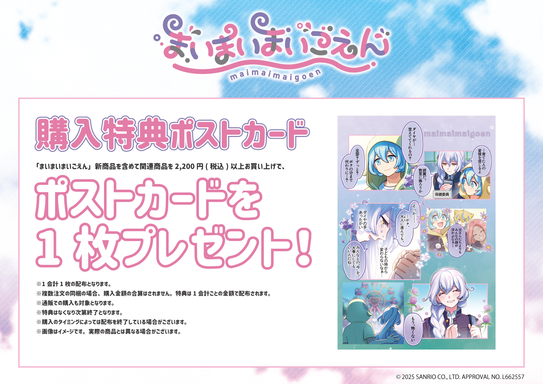 まいまいまいごえん 1巻 三省堂書店特典 ポストカード イラスト