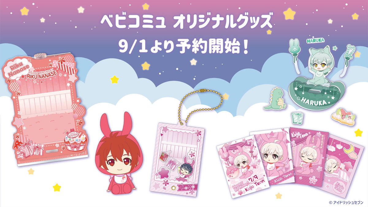 ／
【ベビコミュ Store】
グッズ予約販売スケジュールを公開！
＼

【ベビコミュ Store】グッズは、9月1日(月)よりASOBI STORE、全国アニメイト各店・各通販サイトでご予約を受け付けいたします！

■お届け予定：2026年3月21日(土)より順次お届け予定　

詳細はこちらをご確認ください。