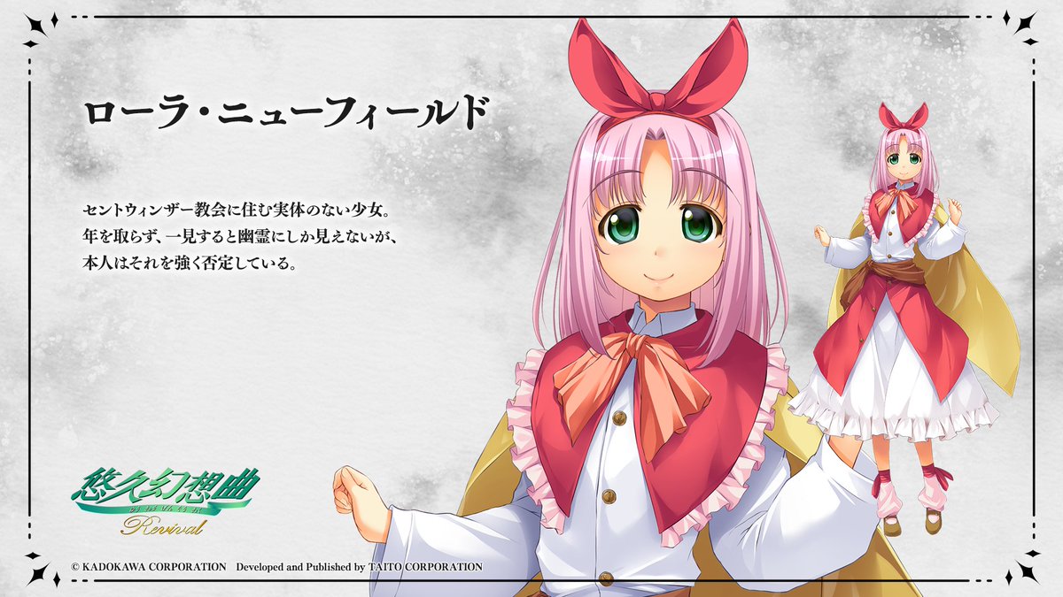 🎹🎵#悠久幻想曲リバイバル キャラクター紹介🎵🎹／ ◇ローラ・ニュー