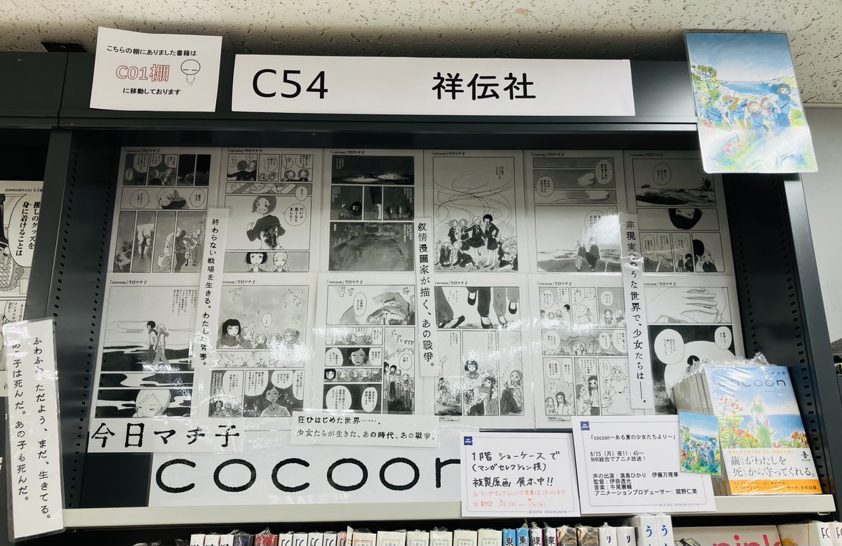 cocoon（コクーン）』 著：今日マチ子（@machikomemo） 本日、夜