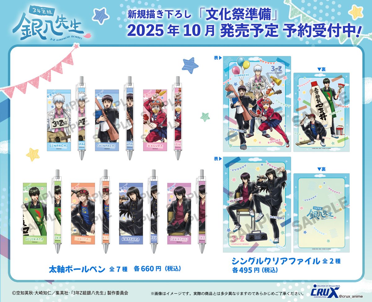 TVアニメ『#3年Z組銀八先生』商品事後通販のお知らせその②