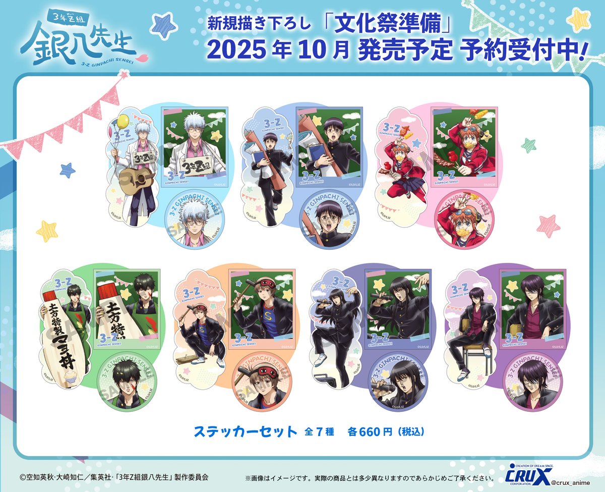 TVアニメ『#3年Z組銀八先生』商品事後通販のお知らせその②