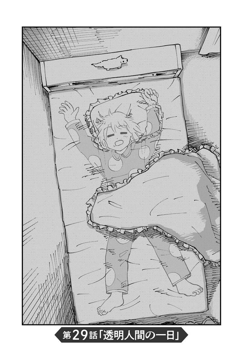 透明人間の漫画です💀(1/4) 