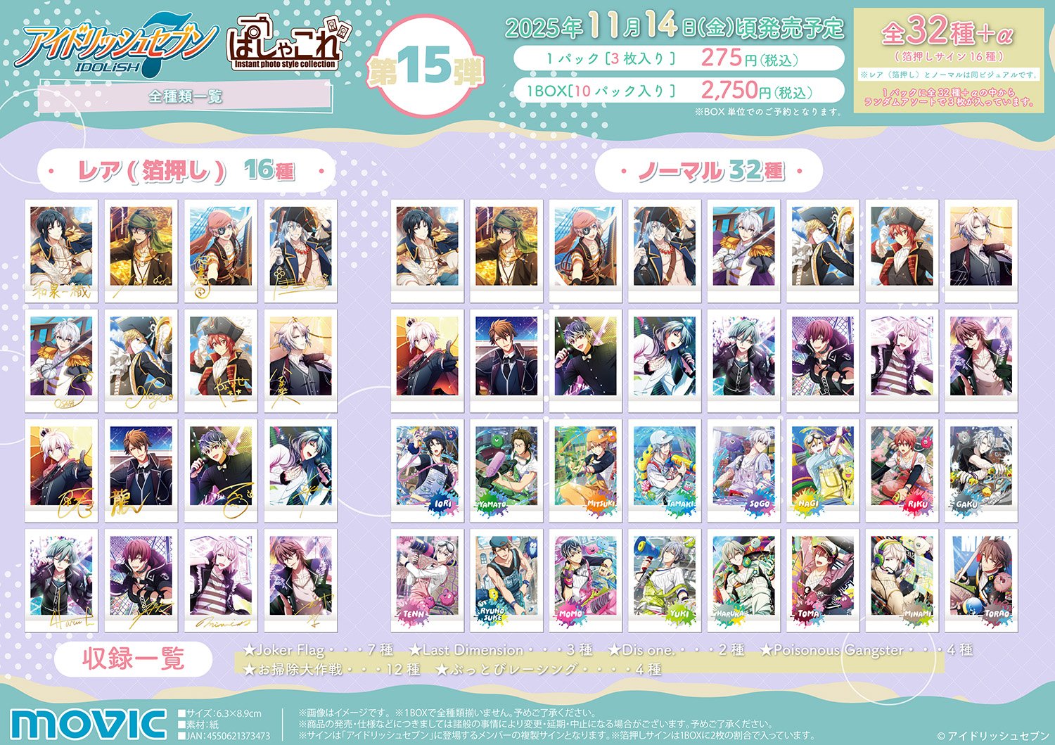 アイナナ グッズ詰め合わせ アイドリッシュセブン グッズ新作情報 (@i7_goodscheck) / X