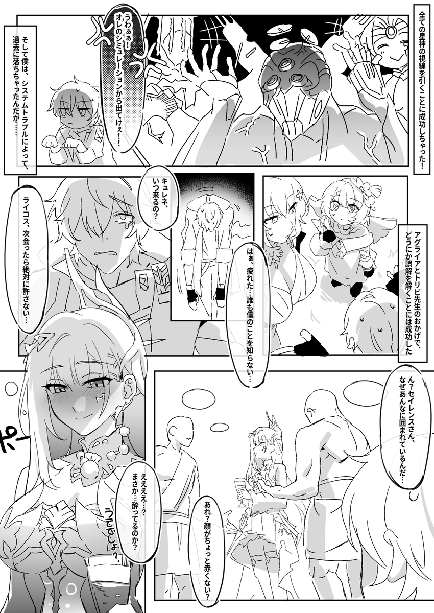【女たらしの穹・セイレンス】
前編 