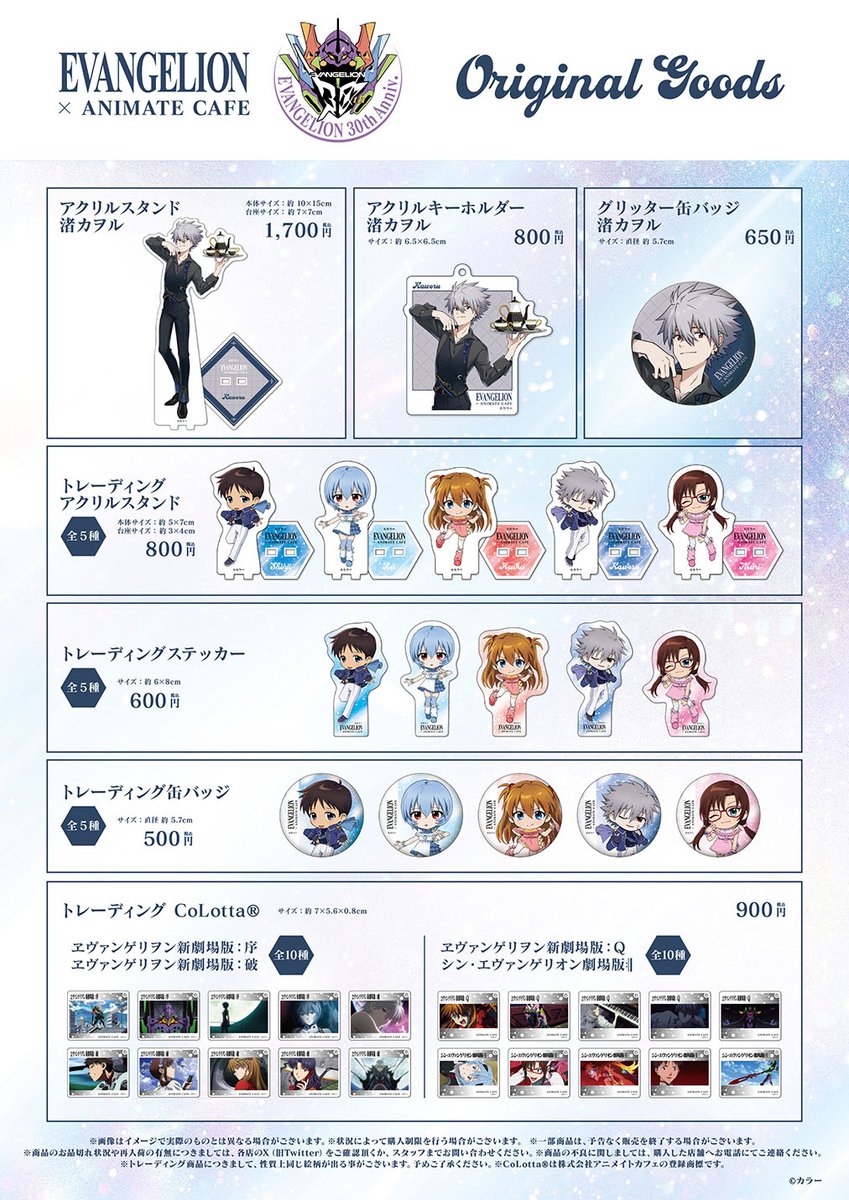 エヴァンゲリオン30周年】 コラボメニューやオリジナルグッズも公開