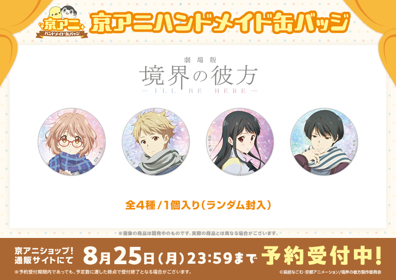 京アニハンドメイド缶バッジ】 「京アニハンドメイド缶バッジ 【劇場版