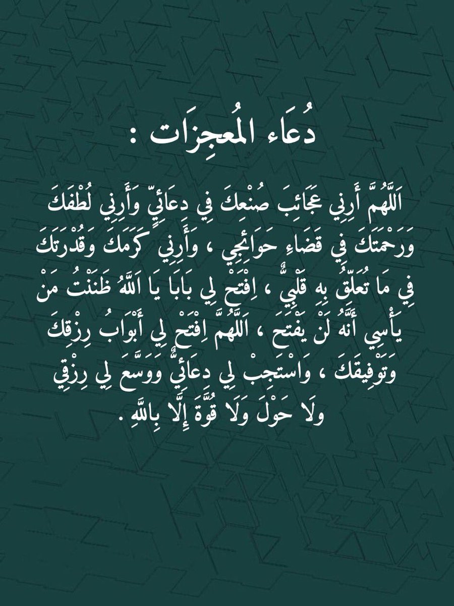 ربنا في هذا الصباح ارزقنا سعة في الرزق وراحة بالبال وقضاء حوائجنا 
وأشملنا بعطفك ولضفك ورحمتك يا الله