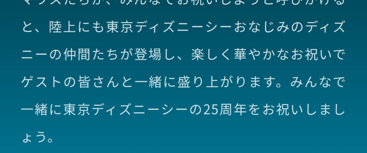 ｢ディズニーシーお馴染みのディズニーの仲間たち｣っていってハイタワー三世やネモ船長来たらクソアツい。