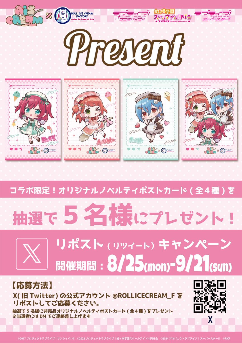 ロールアイスクリームファクトリー (@rollicecream_f) on Twitter photo ╭━━━━━━━━━━━━╮
📣本日から開催🔥
『#AiScReam』(<a href="/LoveLive_staff/">ラブライブ!シリーズ公式</a>)×ロールアイスクリームファクトリーコラボカフェ🐻🍨
ノベルティポストカード全種セットが
5名様に当たる✨
╰━v━━━━━━━━━━╯
【応募方法】
☑<a href="/ROLLICECREAM_F/">ロールアイスクリームファクトリー</a>をフォロー ╭━━━━━━━━━━━━╮
📣本日から開催🔥
『#AiScReam』(<a href="/LoveLive_staff/">ラブライブ!シリーズ公式</a>)×ロールアイスクリームファクトリーコラボカフェ🐻🍨
ノベルティポストカード全種セットが
5名様に当たる✨
╰━v━━━━━━━━━━╯
【応募方法】
☑<a href="/ROLLICECREAM_F/">ロールアイスクリームファクトリー</a>をフォロー