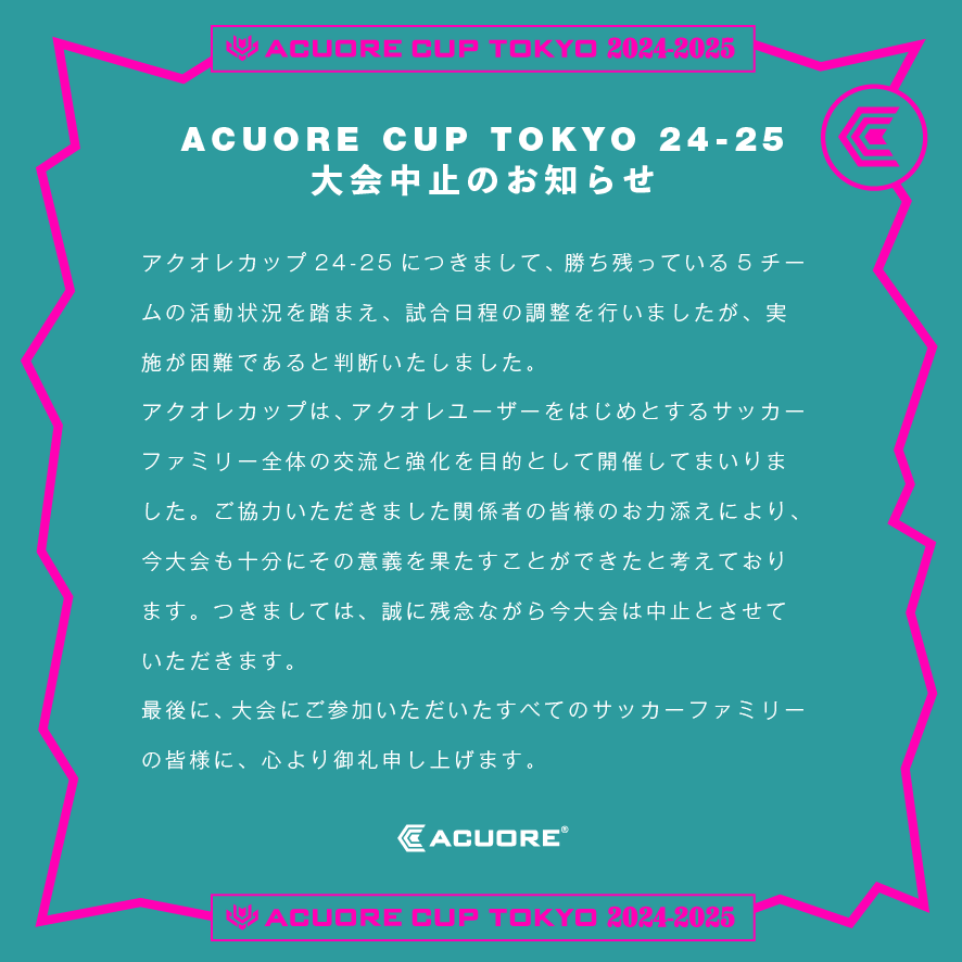 【ACUORE CUP TOKYO 24-25 大会中止のお知らせ】

  #ACUORECUPTOKYO #ACUORE #アクオレ