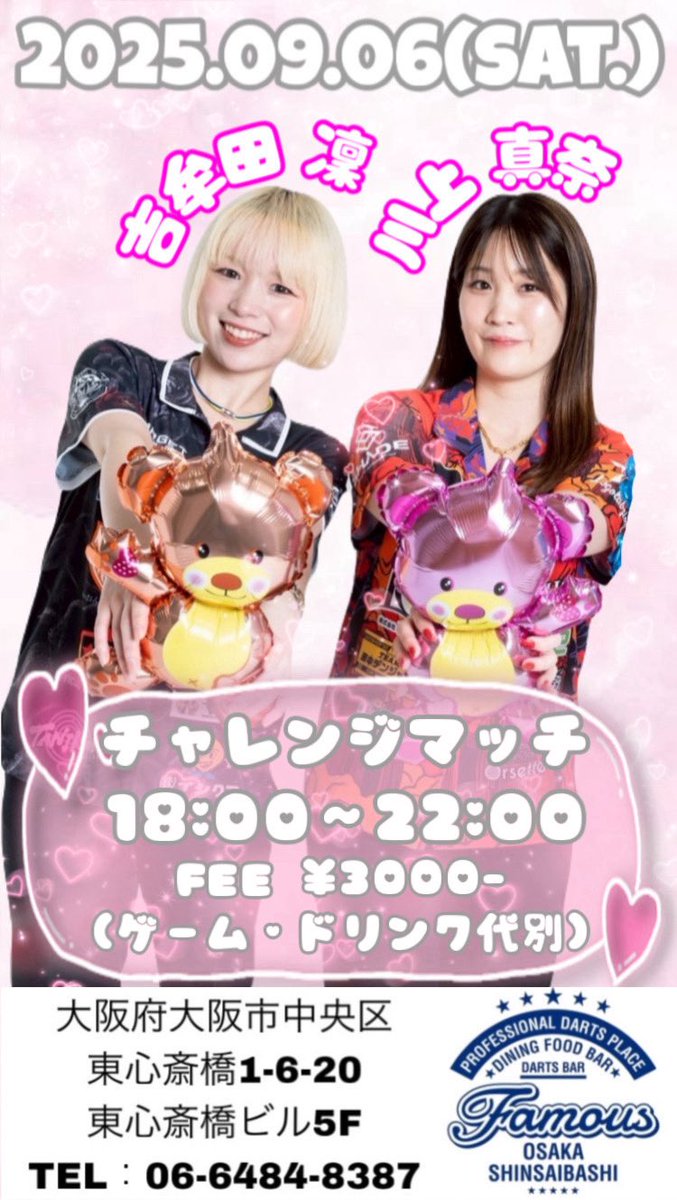 8月25日
周年イベントありがとうございました!!!
皆さんはどの景品をゲットしましたか？
これからもFamousをよろしくお願いします🙇‍♂️

早番：まみ・さつき
中番：しず
遅番：ボブ・まさき

🗓お知らせ
9月6日 川上プロ・吉牟田プロイベ
エントリー受付中です💌💭
詳細は画像にて💁‍♀️