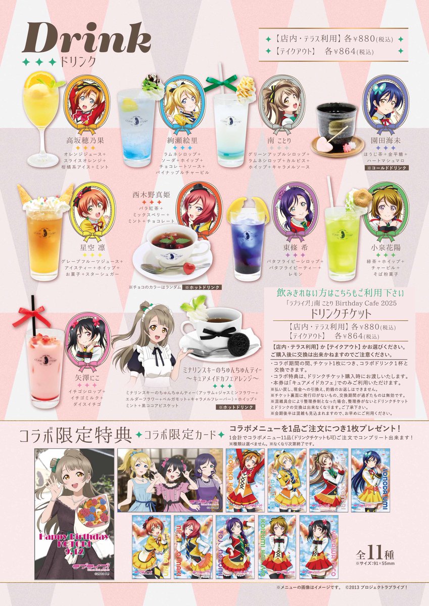 ラブライブ！μ’s キュアメイドカフェ ポストカード 全9種 ラミネート済 ラブライブ! × キュアメイドカフェ秋葉原 1月13日よりコラボ開催!