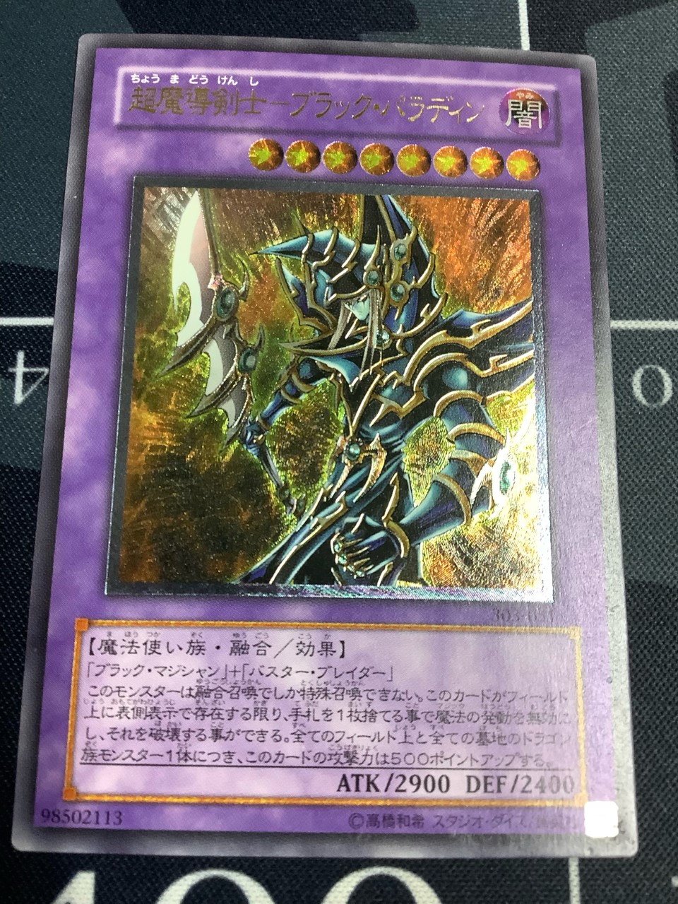 遊戯王 - 遊戯王　ブラックパラディン　レリーフ　アルティメット 超魔導剣士ブラックパラディン レリーフ アルティメット - メルカリ