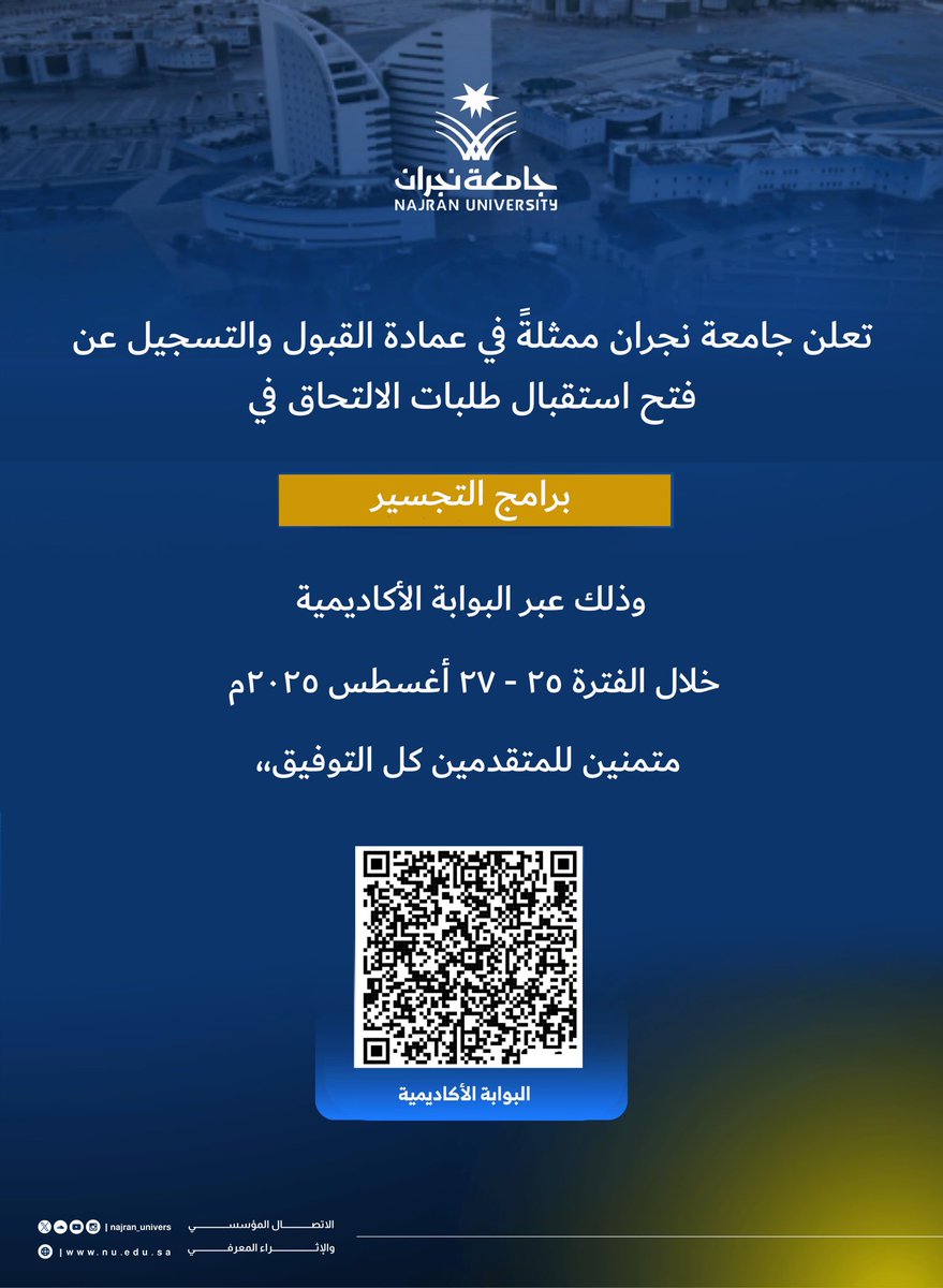 جامعة نجران tweet media