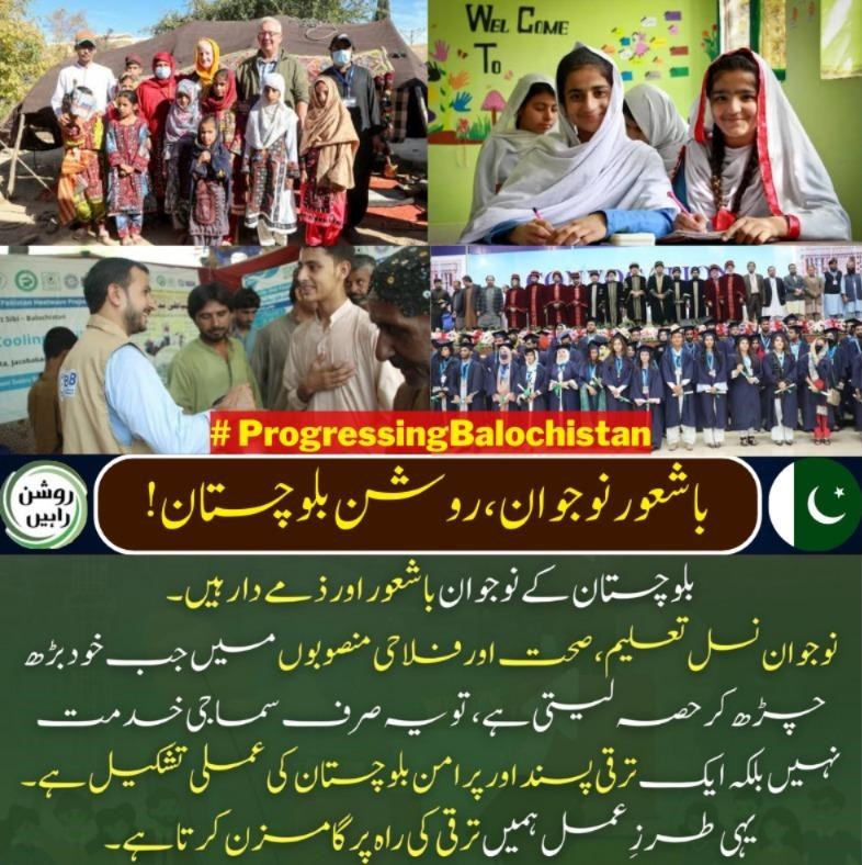 NeelumBugti's tweet image. باشعور نوجوان روشن بلوچستان کی اصل پہچان ہیں۔ 
صحت اور تعلیم کے میدان میں شمولیت صرف فلاحی قدم نہیں بلکہ ایک پُرامن اور ترقی یافتہ بلوچستان کی مضبوط بنیاد ہے۔ یہی نوجوان صوبے کے حقیقی معمار ہیں۔
#ConstructiveBehavior
 #EmpoweredYouth
 #OneBalochistan