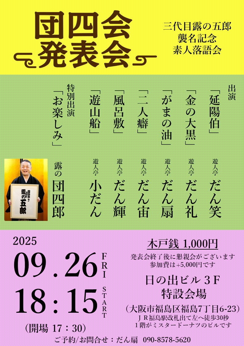 dansen_rakugo's tweet photo. ９月は色々あります
これらが終わるとしばらく予定ありません
ぜひぜひお越しください https://t.co/urxEhtN5d1