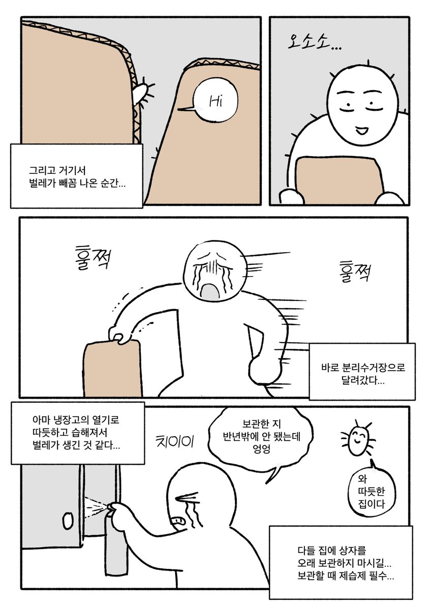 상자 오래 보관하지 마세요
저도 알고 싶지 않았습니다...