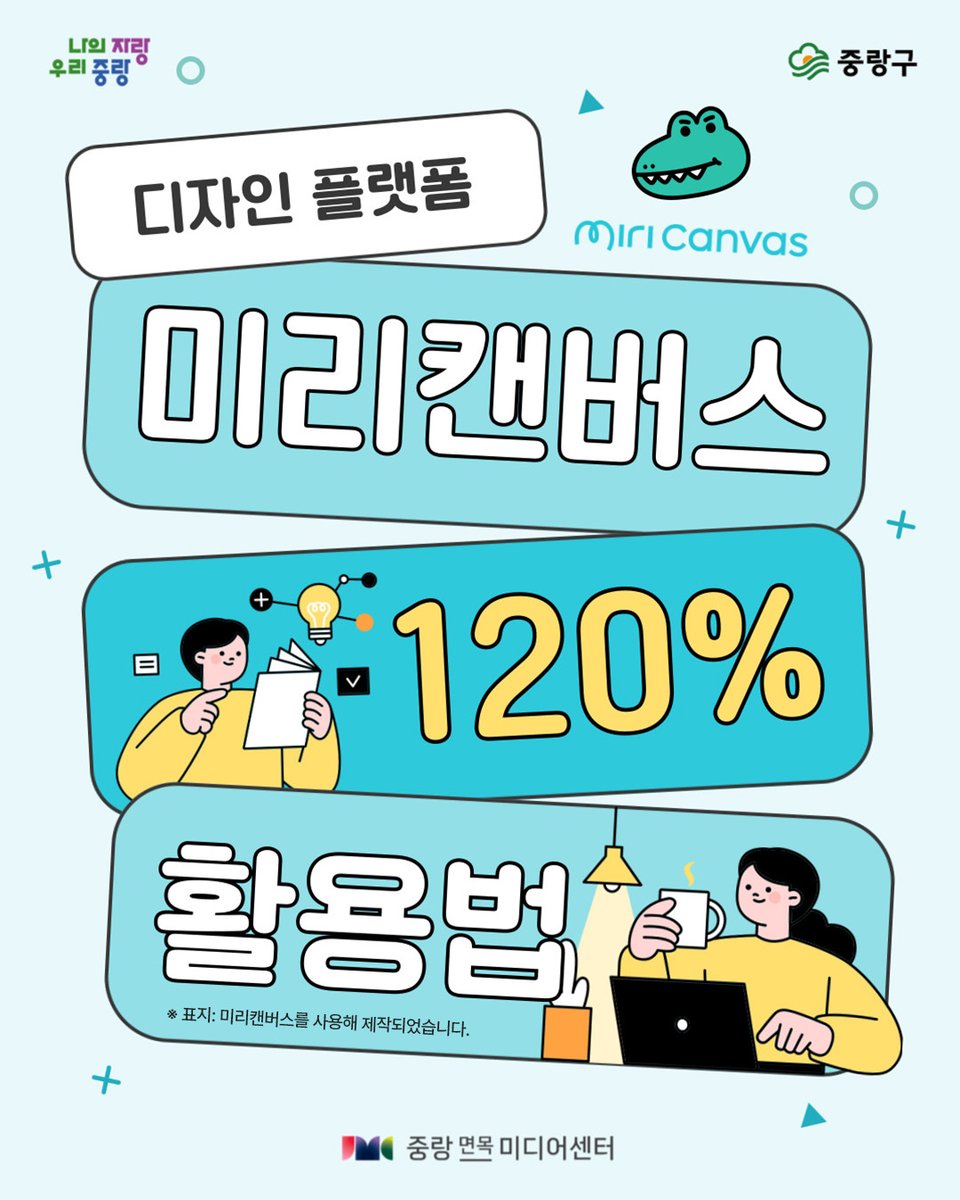 JungNang_Gu's tweet image. [🎥 중랑면목미디어센터
9월 미디어 교육 안내 드립니다]

🔽 교육 신청 페이지 🔽
jnmc.or.kr/M000251/S001/f…
⏰ 8월 26일(화) 오전 10시부터 선착순 접수

📞 문의 : 중랑면목미디어센터 (☎ 02-2094-0663)

#중랑구 #미디어교육
#중랑면목미디어센터_9월_미디어교육
#중랑면목미디어센터