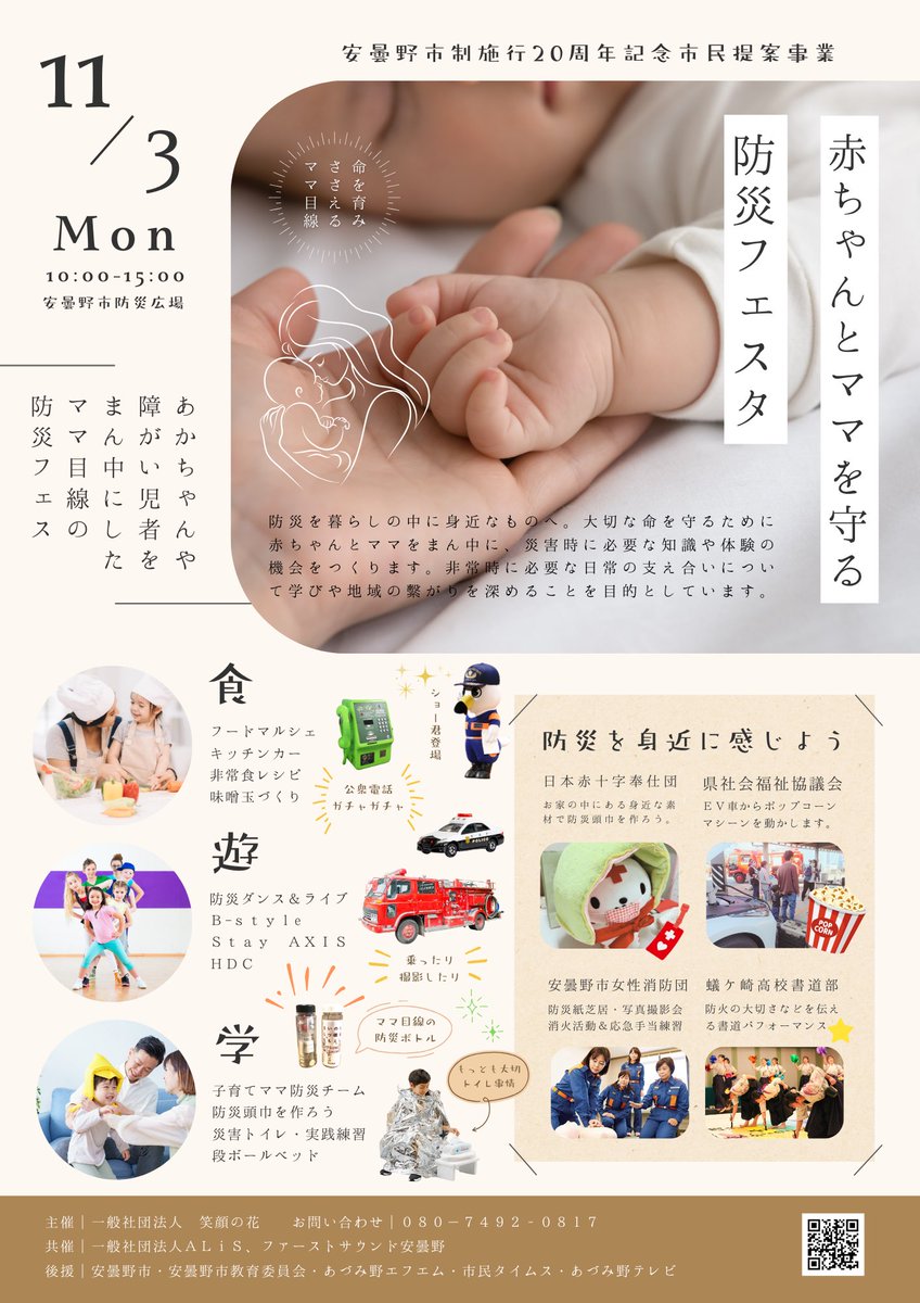 EKayafusa's tweet photo. 赤ちゃんとママを守る防災イベ��ト
今年秋にここでやるよー！！！
とっても楽しみでーす😌😆😘

🧡🤍🧡🤍🧡🤍🧡🤍🧡🤍

#安曇野市
#制施行20周年記念市民提案事業
#政策経営課
#危機管理課
#女性消防隊員
#長野県社会福祉協議会 
#医ケア児家庭と
#EVボラつながりづくり事業
#日本赤十字社奉仕団 https://t.co/5Nqf8jqUSc