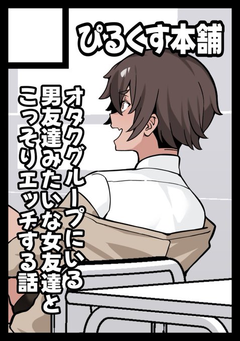 冬コミ申し込みしました〜✨
ボーイッシュな女友達のえっち本を描くぞ‼️ 