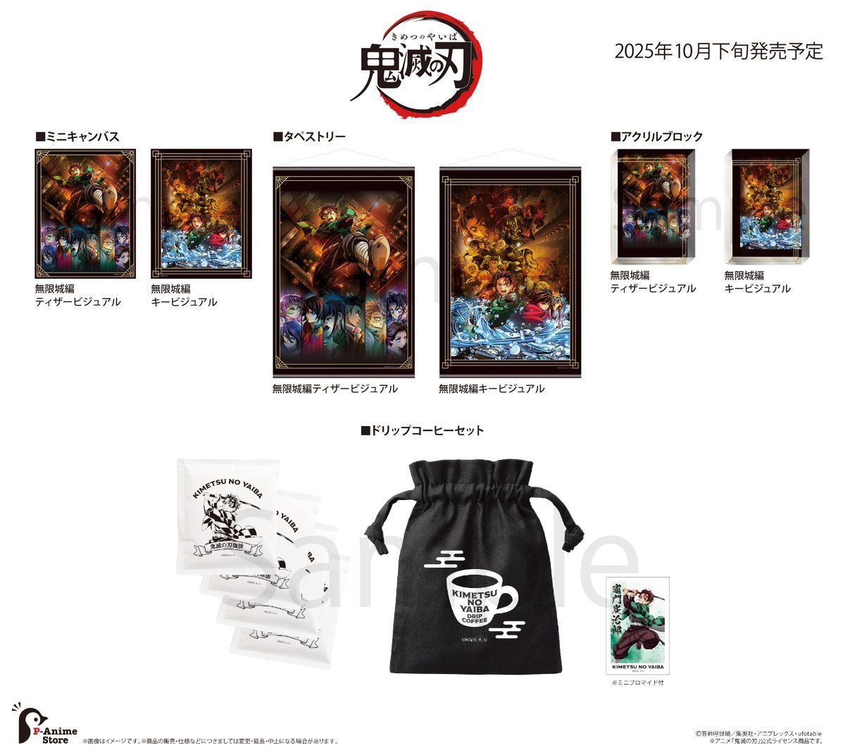 鬼滅の刃 GOODS&情報 tweet media
