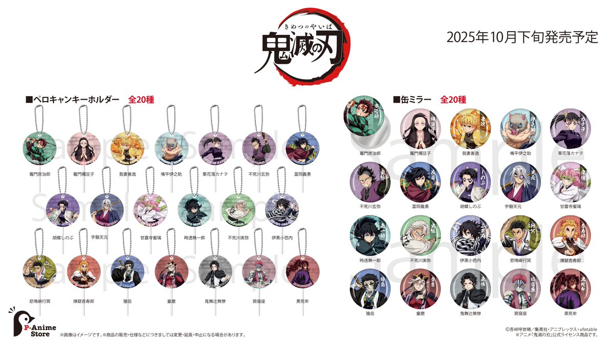 鬼滅の刃 GOODS&情報 tweet media