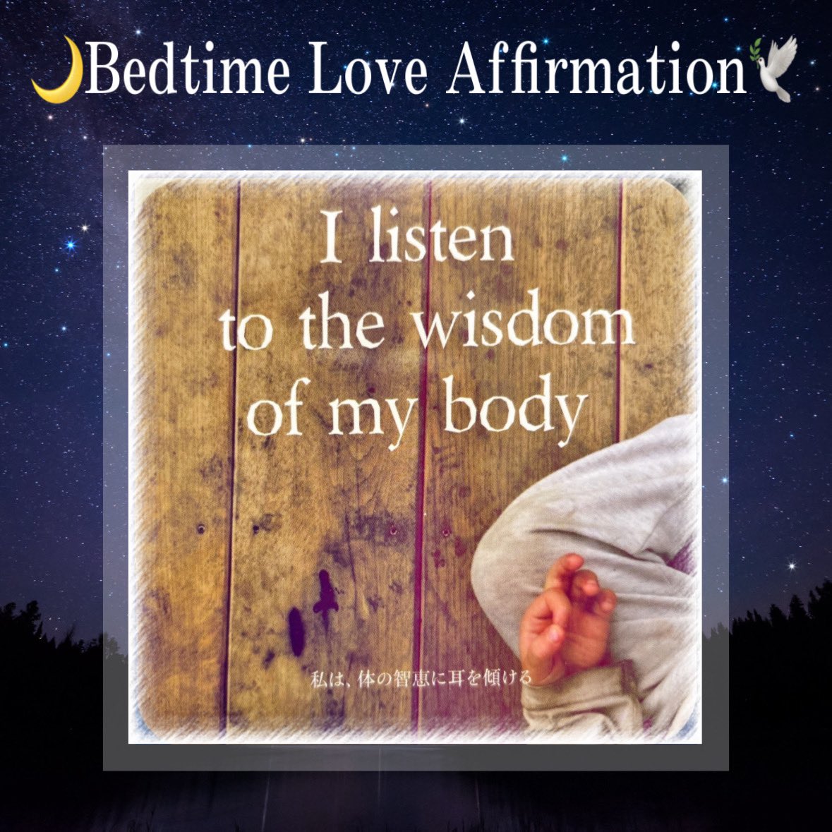 遅ればせながら
Hitomi コラム更新の拡散です💫

soracle-salon.com/column/9453/

🌙Bedtime Love Affirmation
  今夜のアファメーション No.5

I listen to the wisdom of my body. 
わたしは、体の知恵に耳を傾ける。

気になるコラムはSoracle 公式LINE友達追加で見逃し防止！

お友達登録はこちら▷