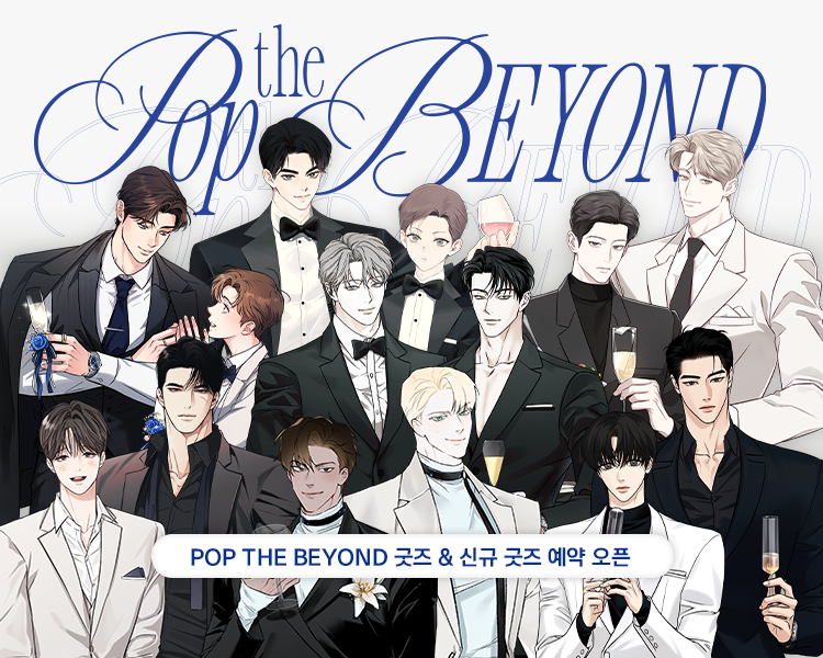 비욘드 팝업 #굿즈 온라인 판매 오픈!

『𝐏𝐎𝐏 𝐭𝐡𝐞 𝐁𝐞𝐲𝐨𝐧𝐝』입점 &amp; 신규 굿즈 예약 오픈

팝 더 비욘드 티셔츠
아크릴 셰이커 키링
캔버스 액자
※캔버스 액자는 예약 수량에 맞춰 제작되며 추가 입고 예정이 없습니다

🔷url.kr/5ck915

#POPtheBeyond #팝더비욘드
